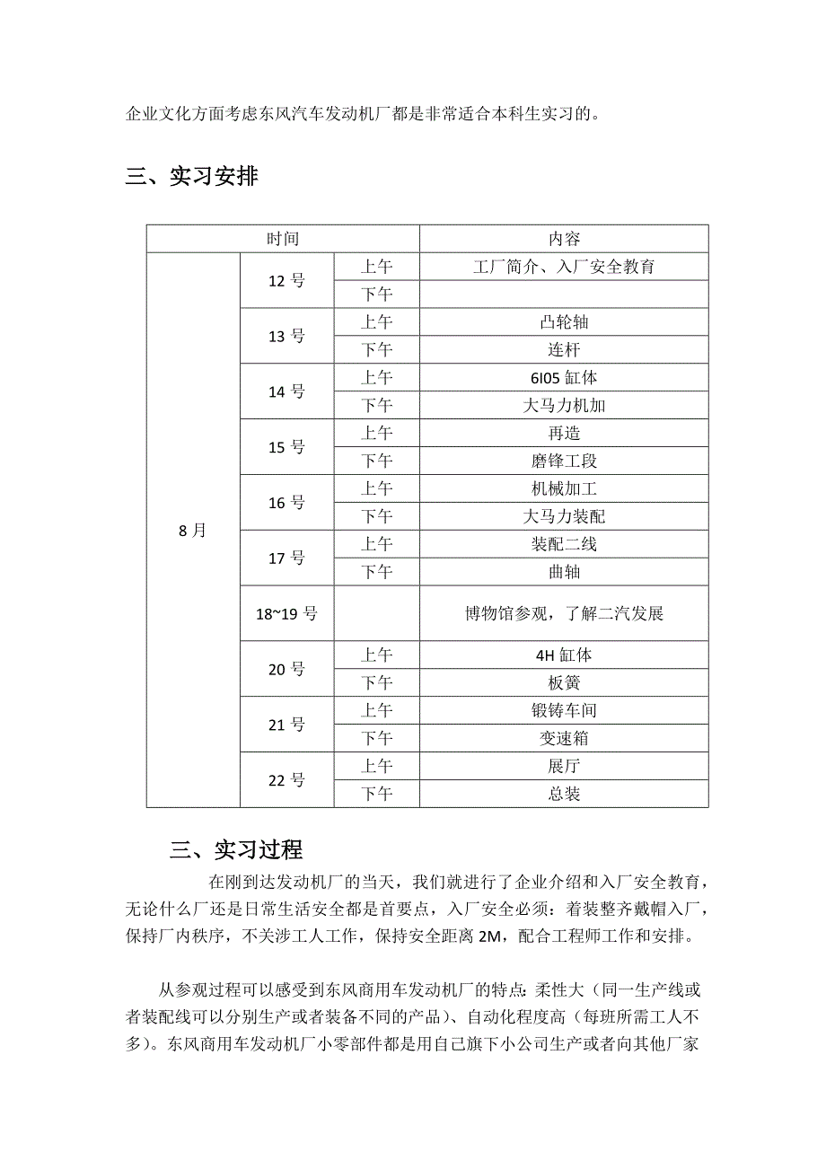 东风汽车发动机厂实习报告_第3页