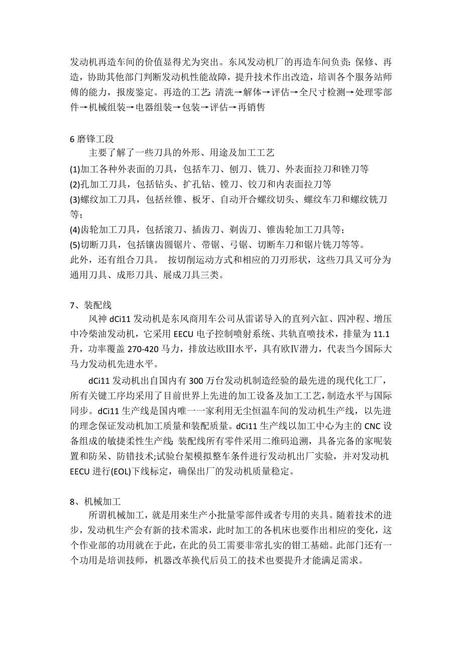 东风汽车发动机厂实习报告_第5页