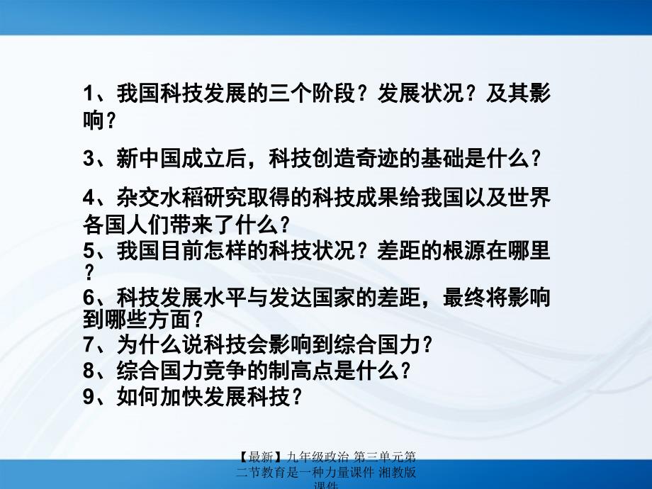 最新九年级政治第三单元第二节教育是一种力量课件湘教版课件_第1页