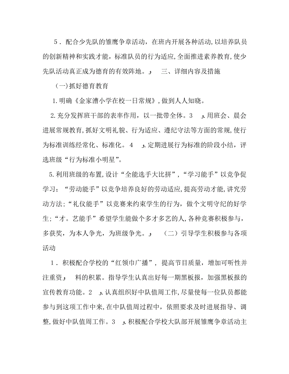 第一学期班主任工作计划4_第2页