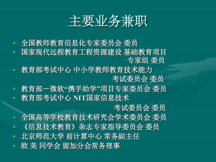 多模板教学演示文稿的制作裴纯礼教授_第2页