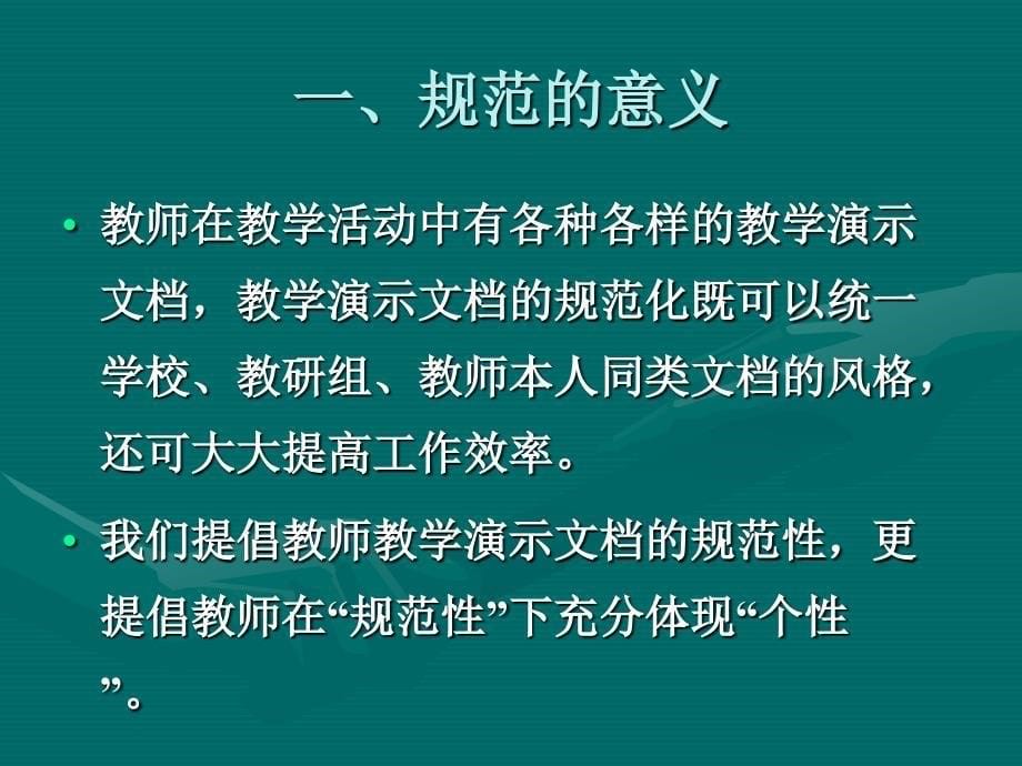 多模板教学演示文稿的制作裴纯礼教授_第5页