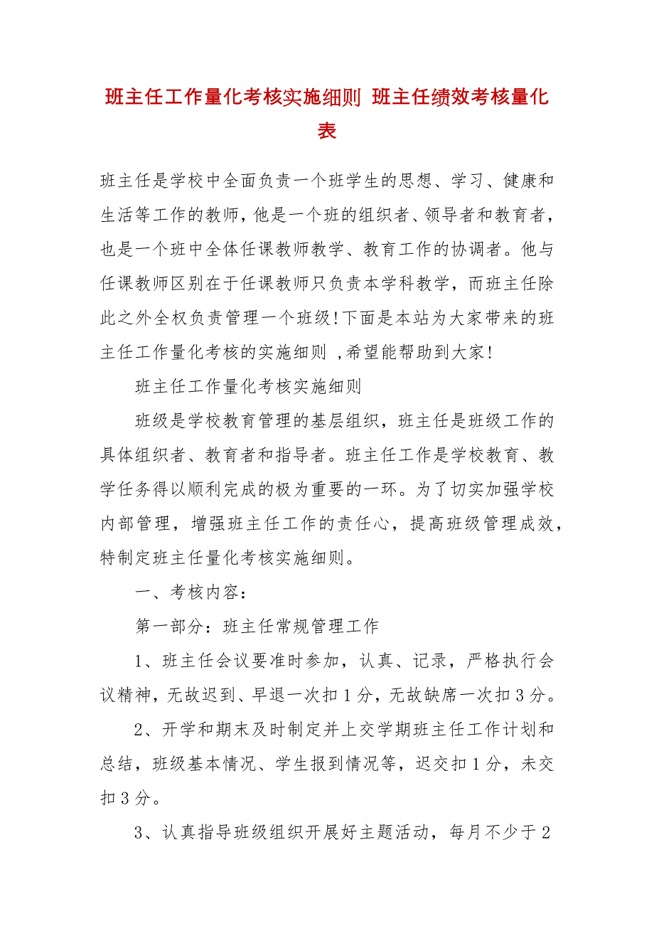 班主任工作量化考核实施细则 班主任绩效考核量化表_第2页