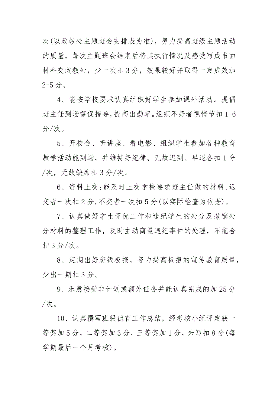 班主任工作量化考核实施细则 班主任绩效考核量化表_第3页