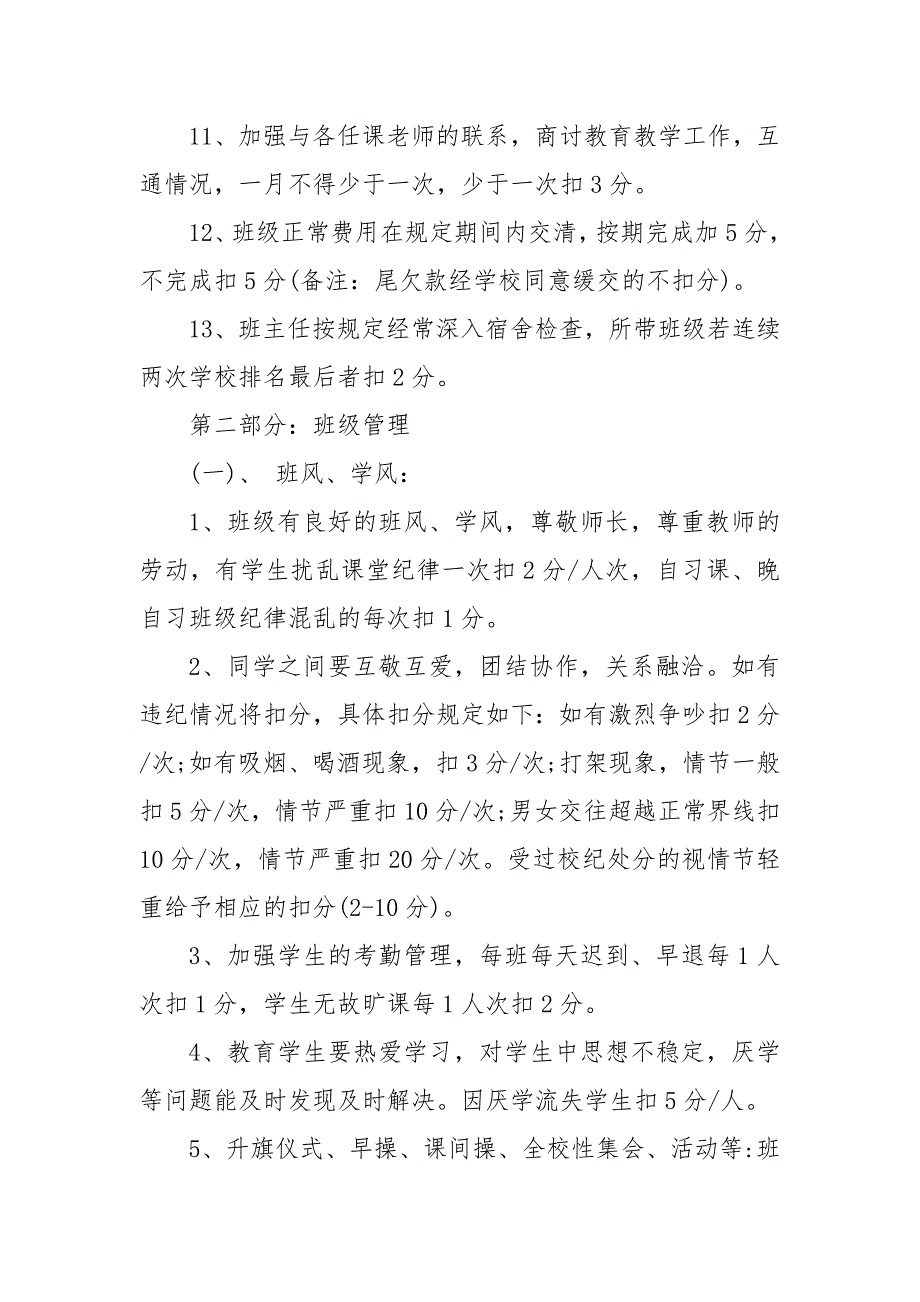 班主任工作量化考核实施细则 班主任绩效考核量化表_第4页