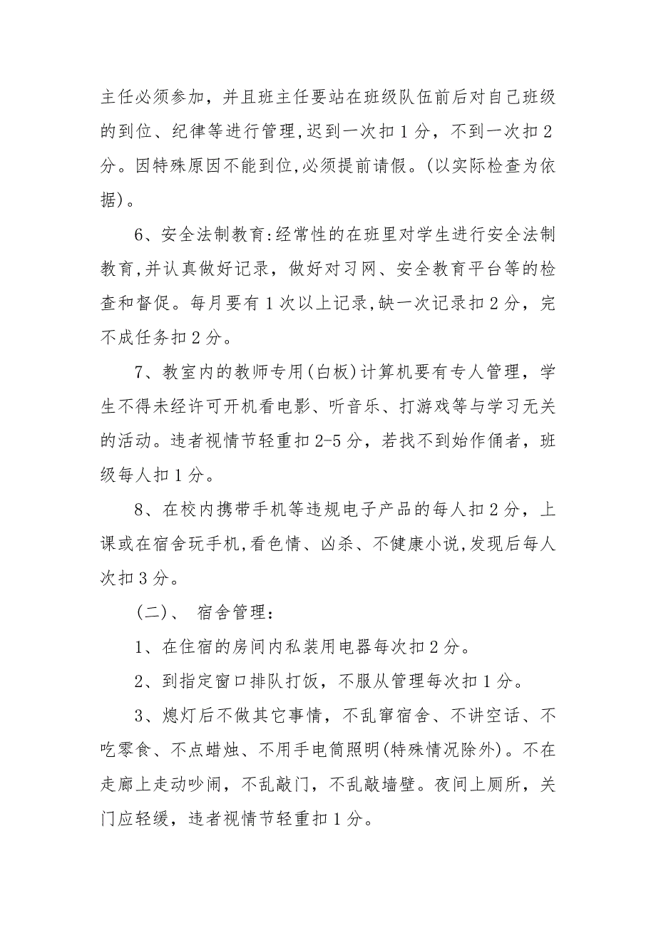 班主任工作量化考核实施细则 班主任绩效考核量化表_第5页