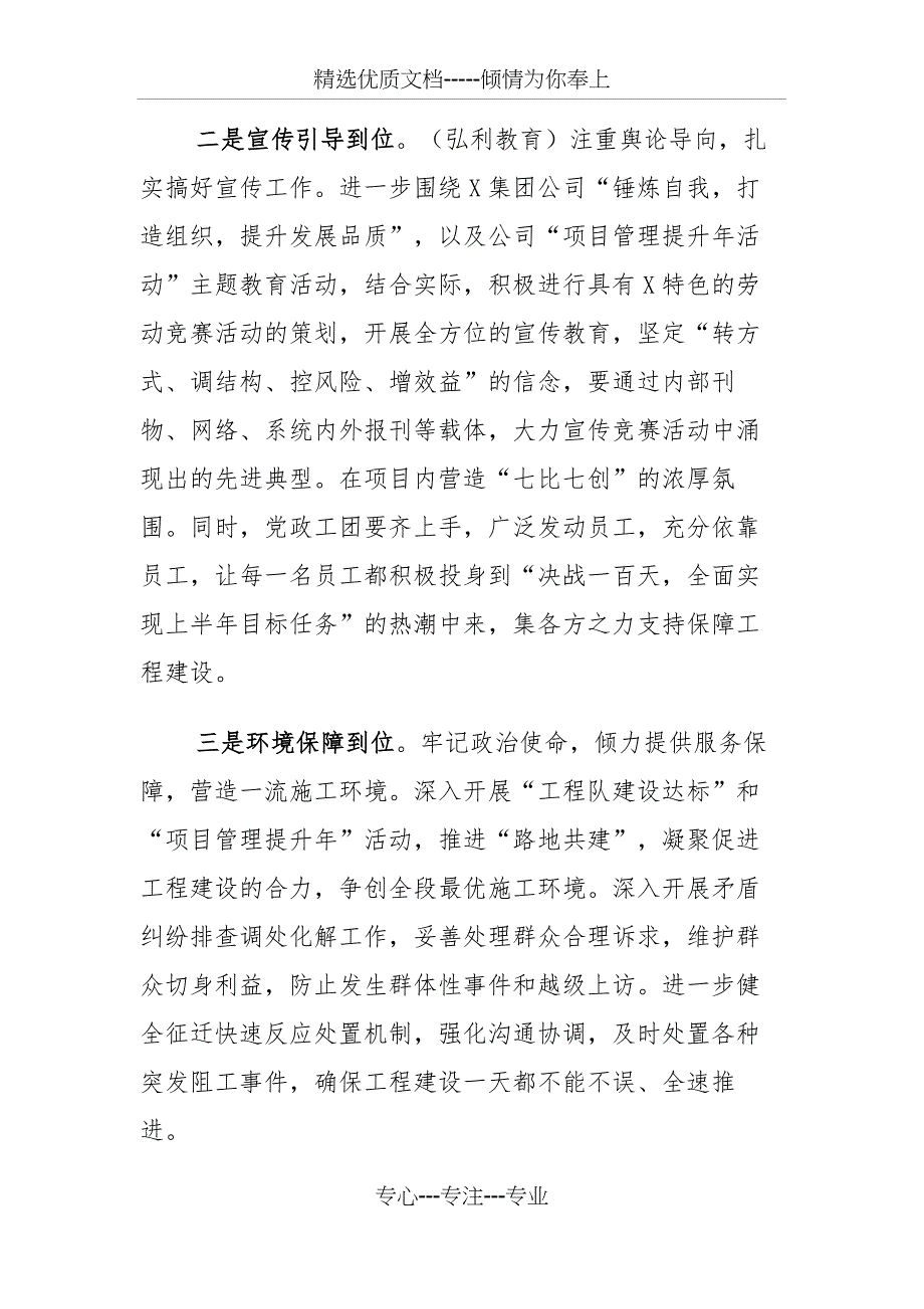 讲话稿：在X项目劳动竞赛动员会上的讲话_第4页