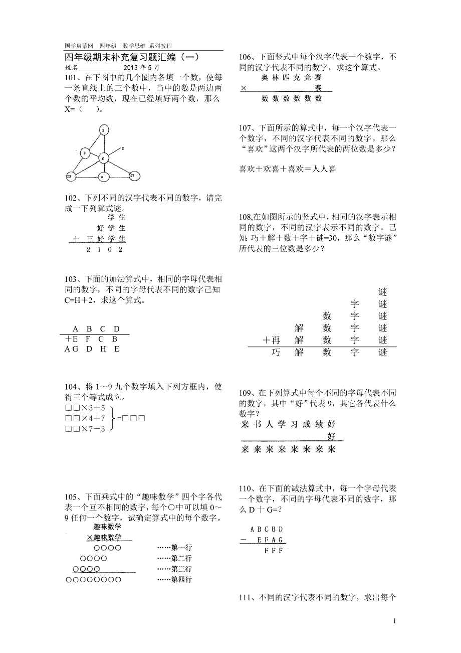 2013年春季期末复习题-4-002.doc_第1页