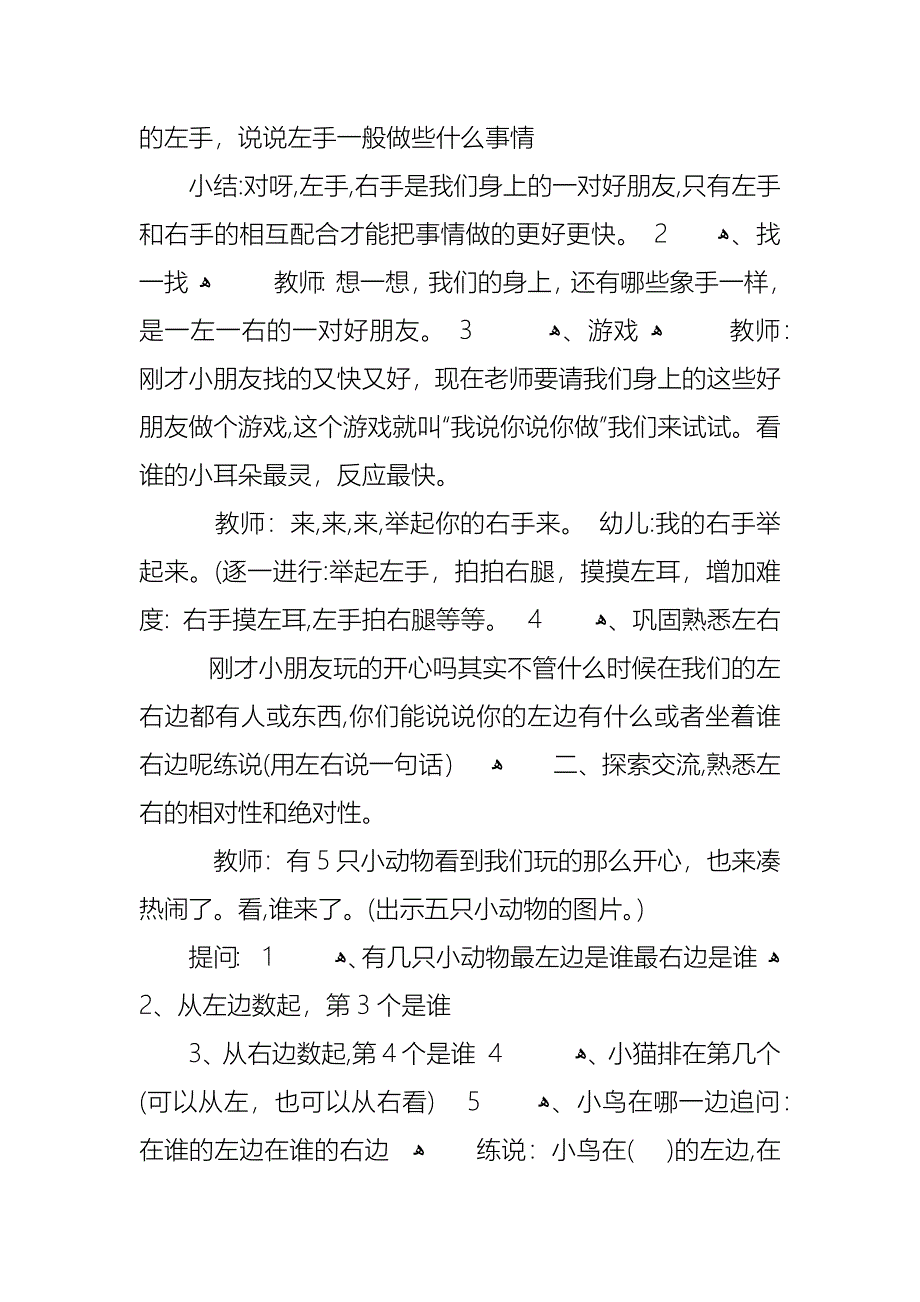 中班左左右右教案_第2页