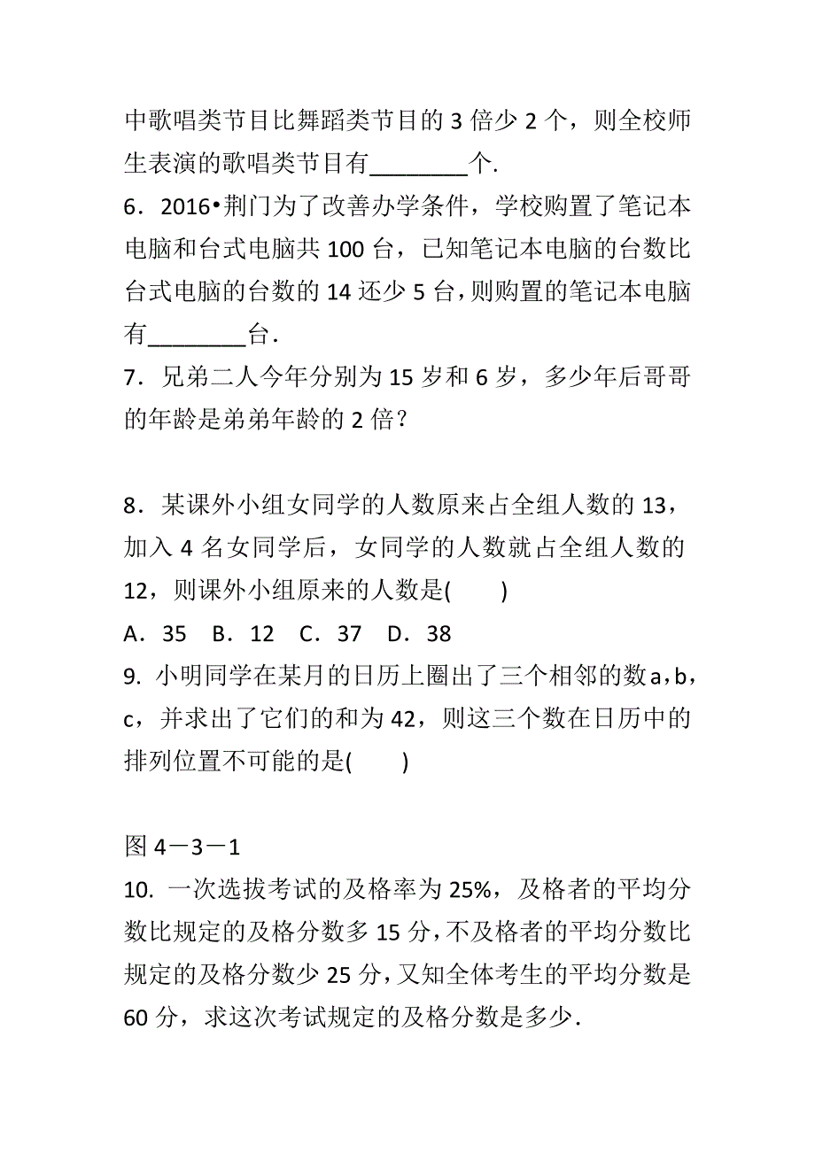 最新苏科版七年级数学上册4.3.2和差倍分问题同步练习有答案_第2页