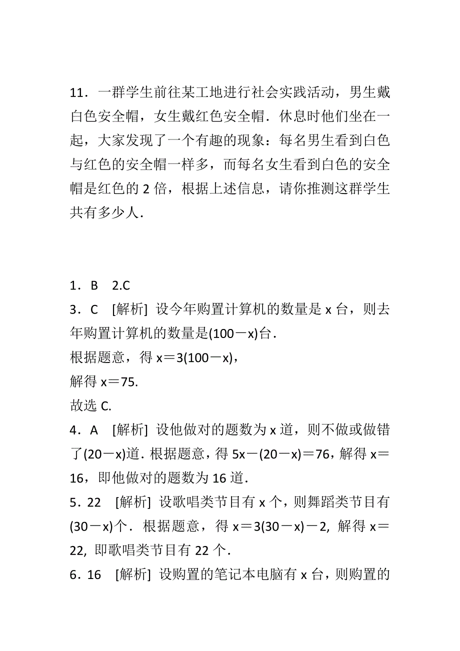 最新苏科版七年级数学上册4.3.2和差倍分问题同步练习有答案_第3页