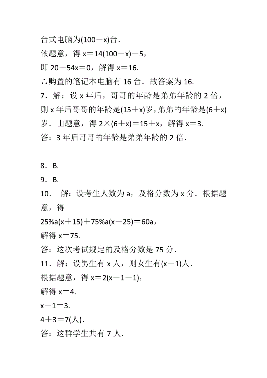 最新苏科版七年级数学上册4.3.2和差倍分问题同步练习有答案_第4页