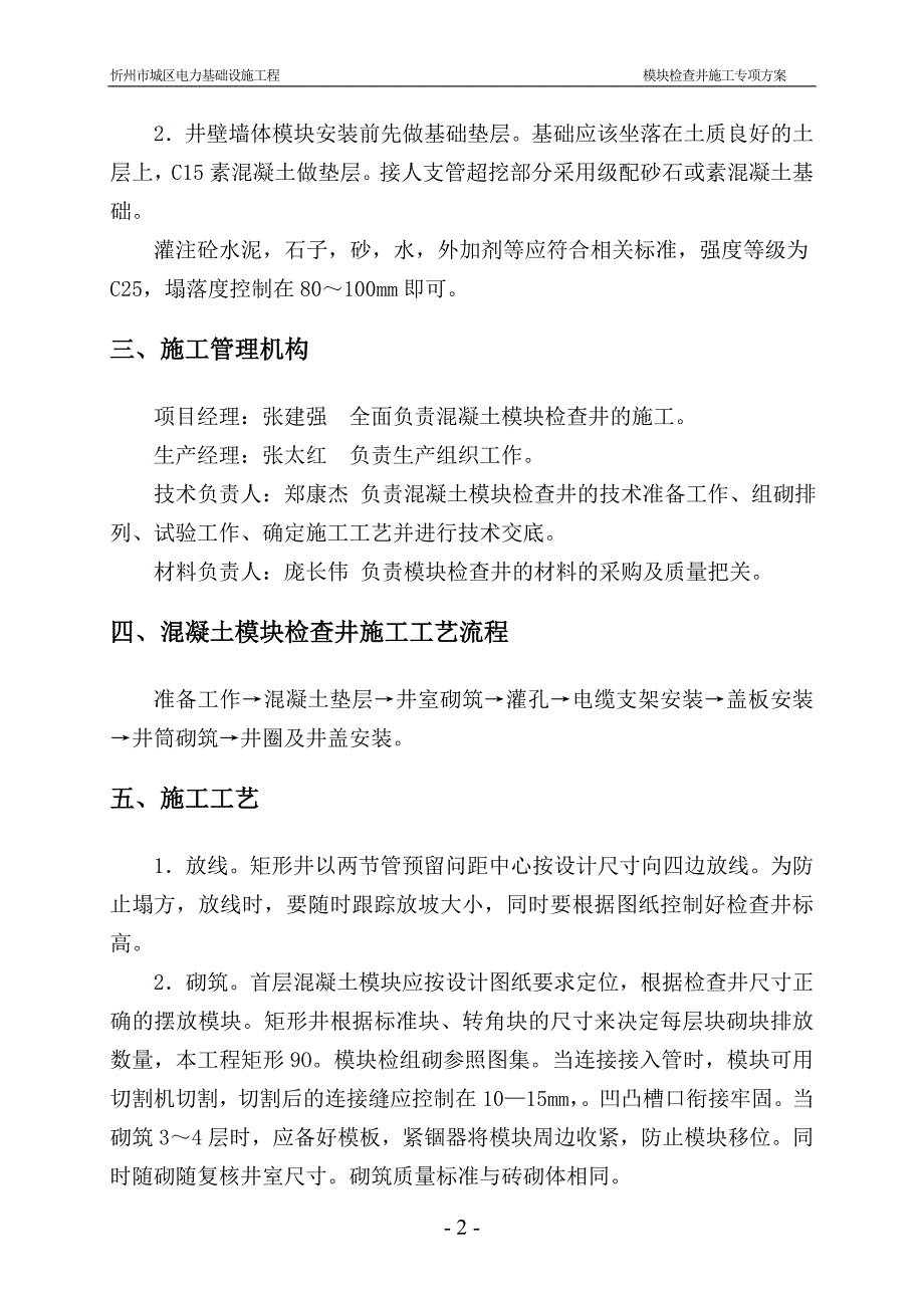 模块检查井施工方案_第4页