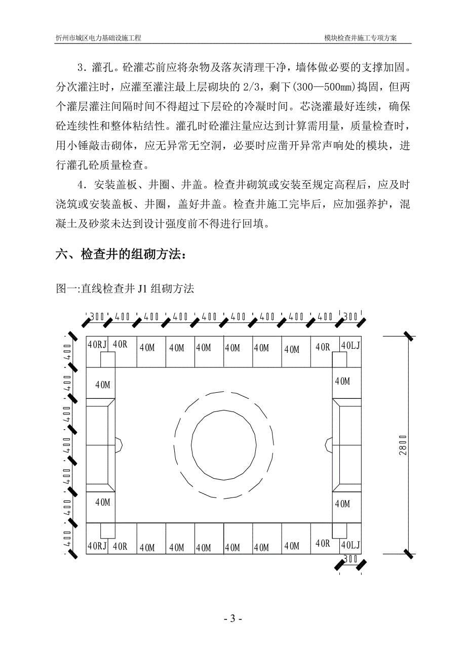 模块检查井施工方案_第5页