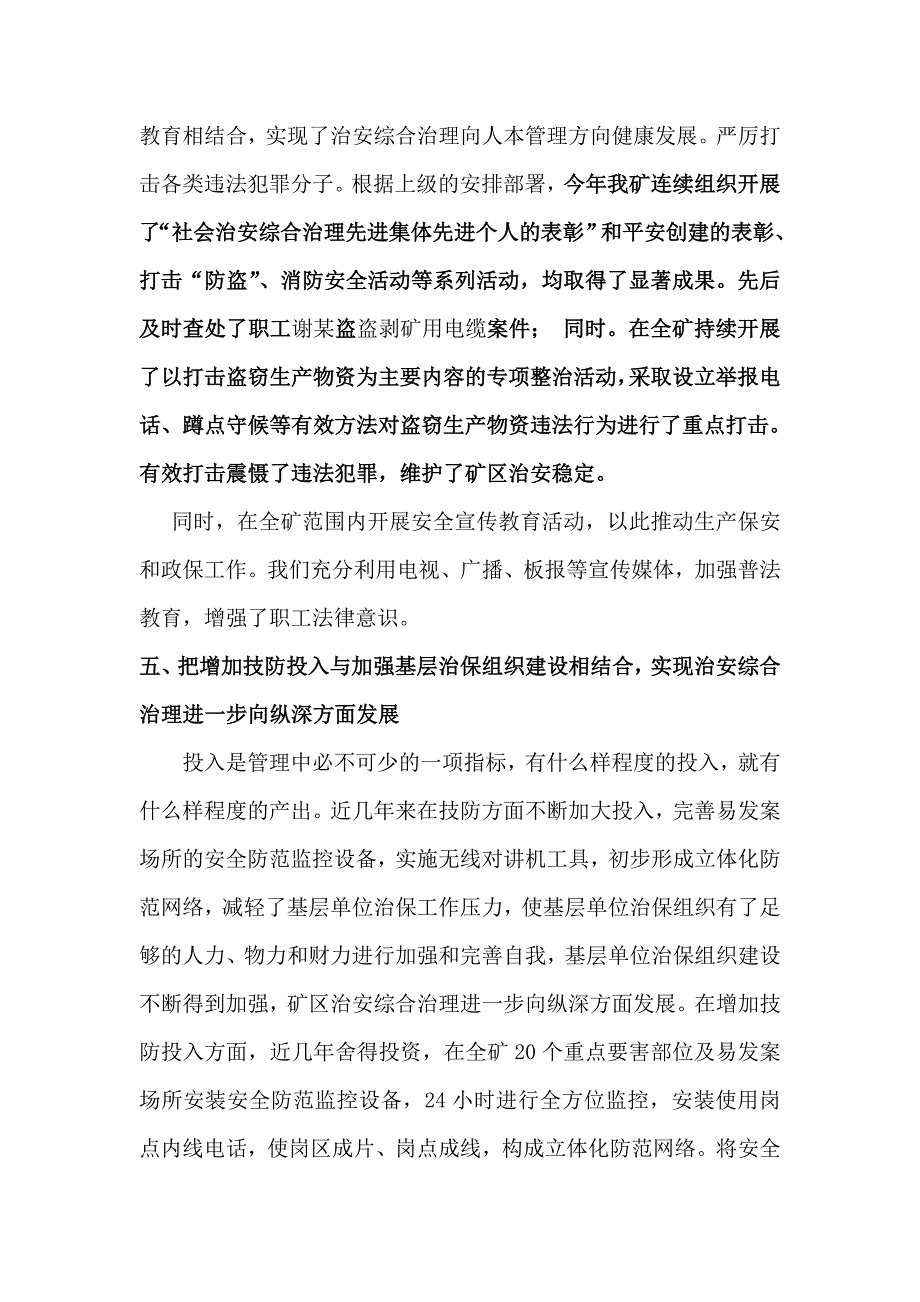 如何发挥治安综合治理在维护矿区稳定中的职能作用.doc_第4页