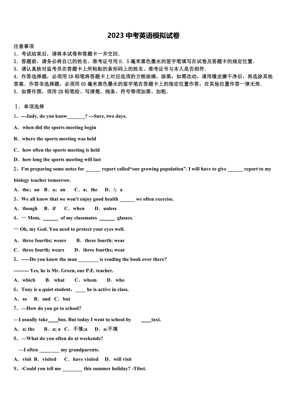 2023届云南省红河哈尼族彝族自治州市级名校中考三模英语试题（含答案解析）.doc_第1页