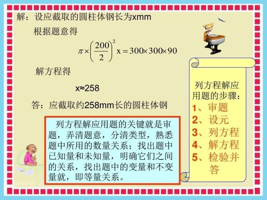 一元一次方程应用等积变形行程问题1图文.ppt_第5页