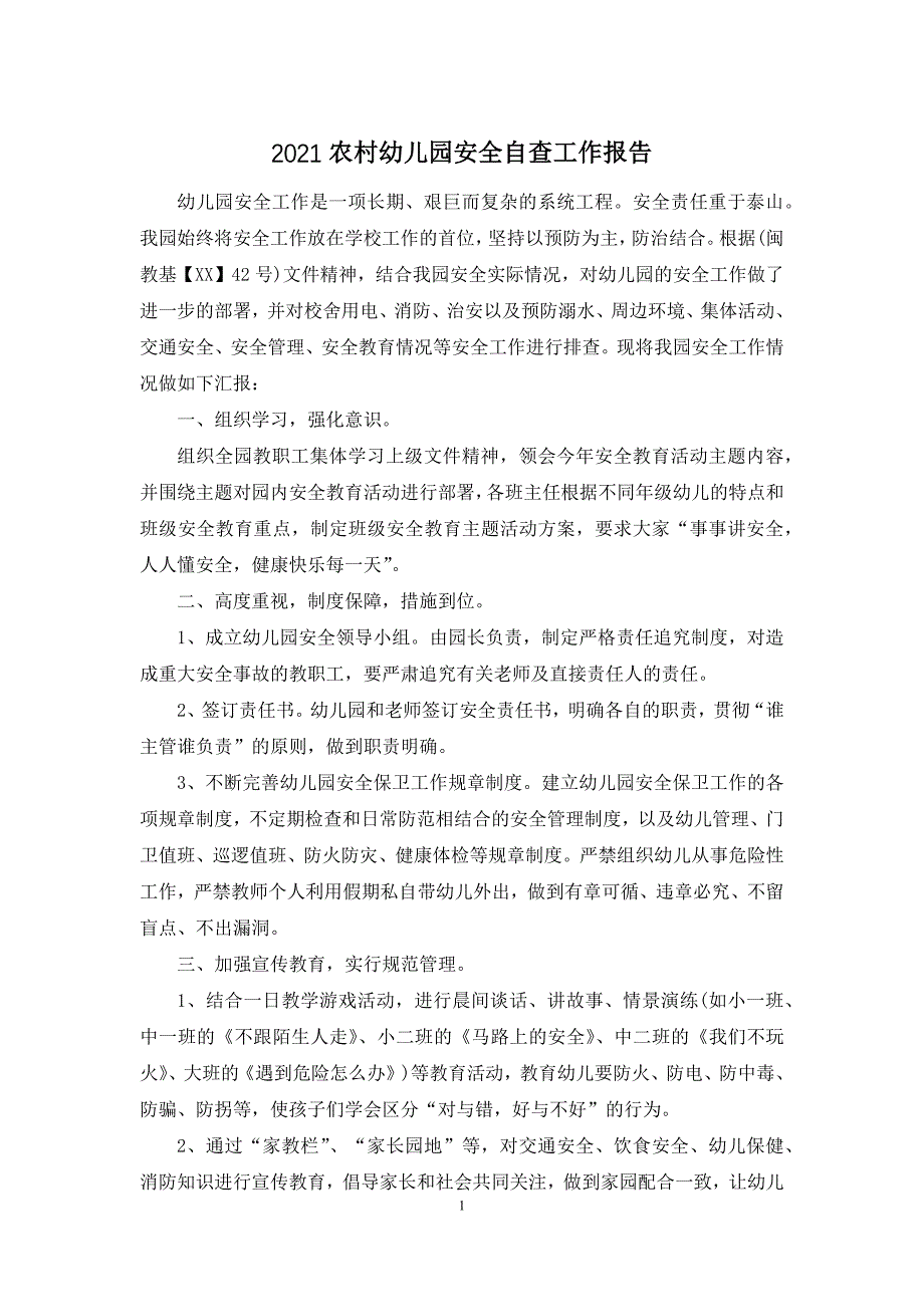 2021农村幼儿园安全自查工作报告_第1页