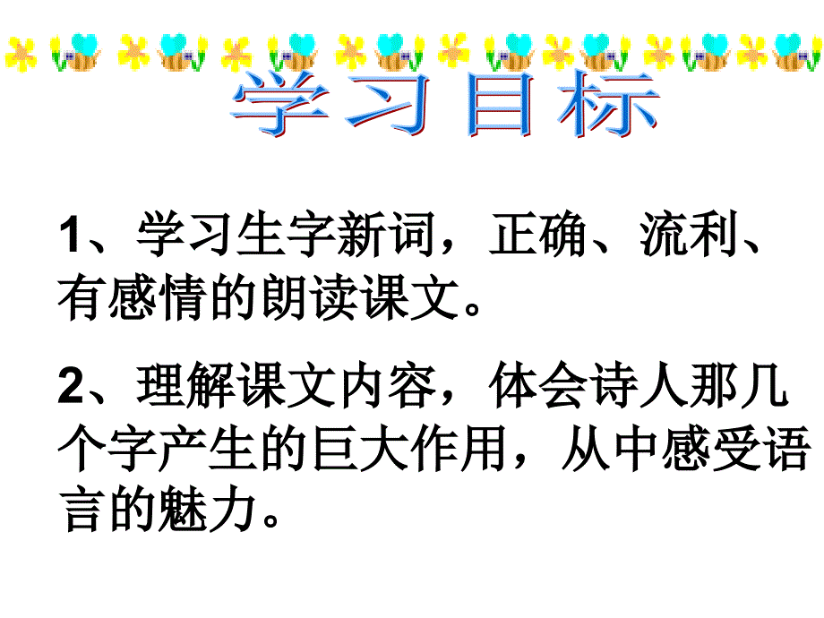 语言的魅力课件_第2页