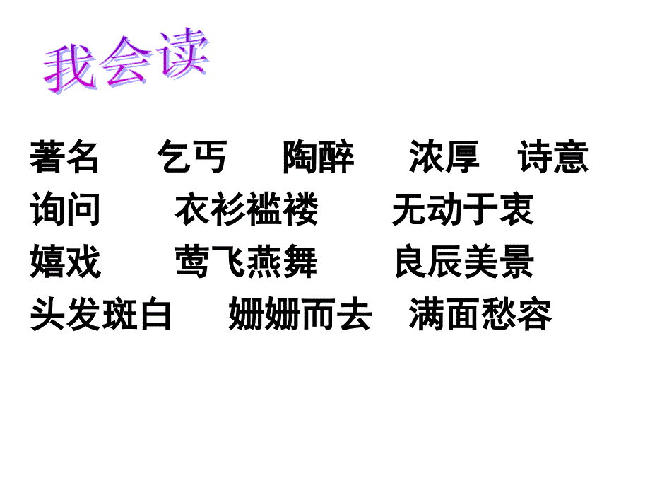 语言的魅力课件_第4页