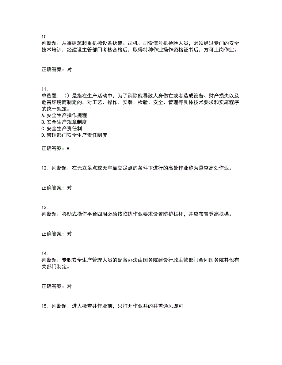 2022河北省建筑安管人员ABC证考试内容及考试题满分答案第9期_第3页