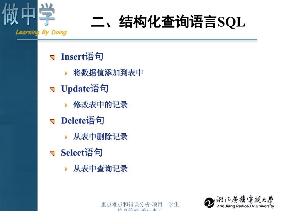 重点难点和错误分析项目一学生信息管理萧山电大课件_第3页