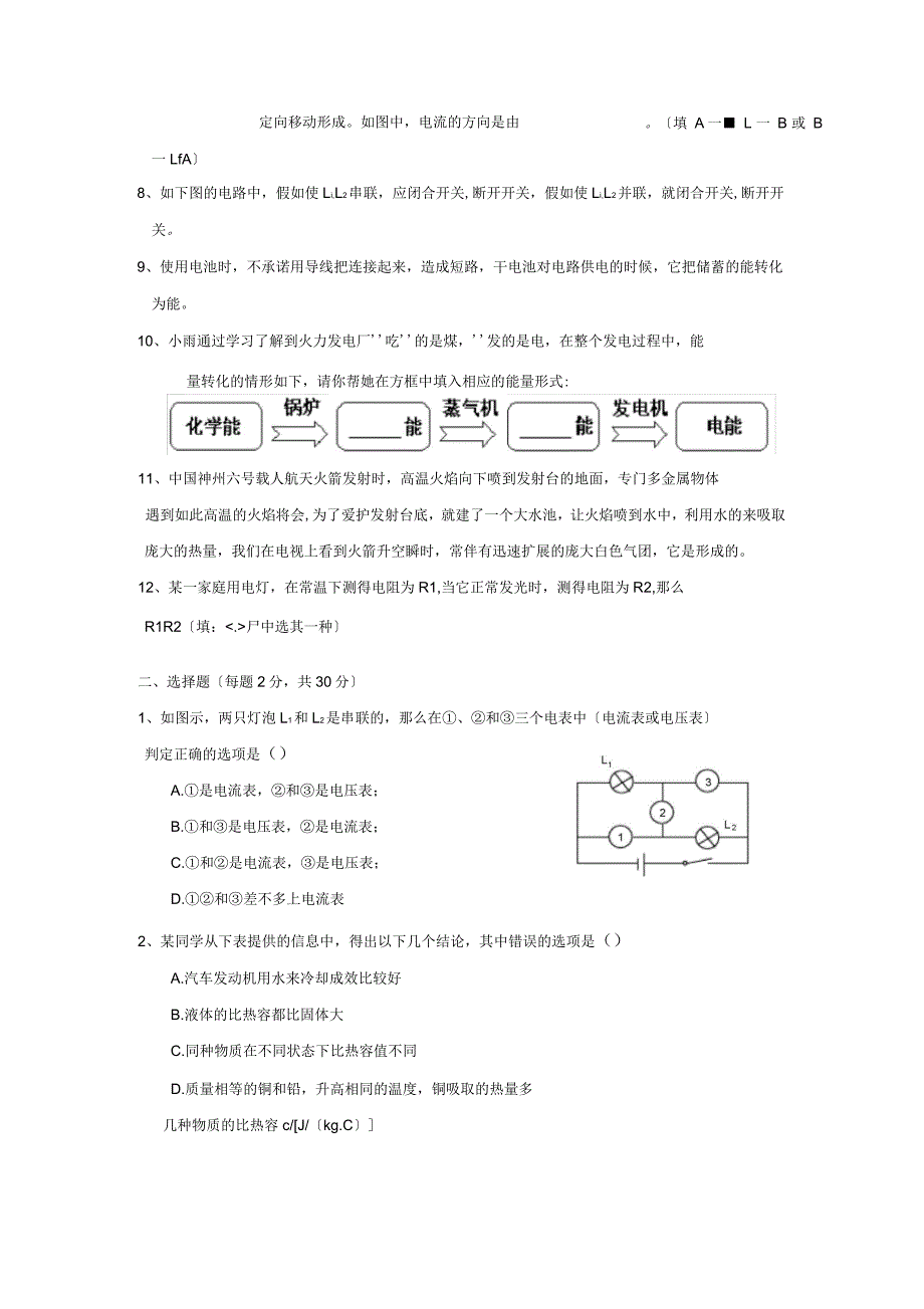 2019—2020学年度秋季重庆市永川地区初三诊断性测试试卷初中物理_第2页