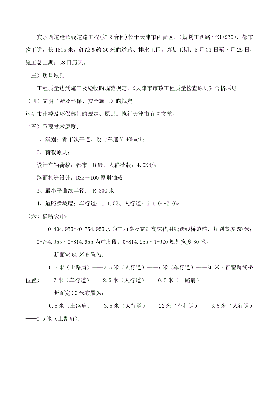 延长线道路关键工程综合施工组织设计_第4页