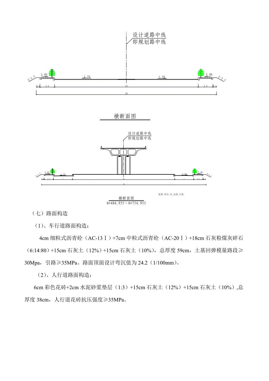 延长线道路关键工程综合施工组织设计_第5页