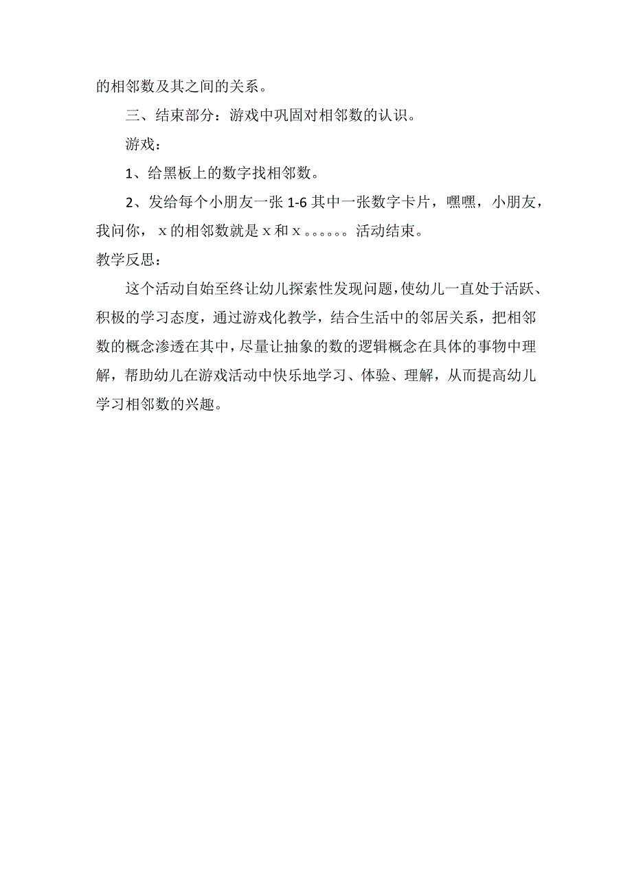 中班数学公开课教案及教学反思《相邻数》_第3页