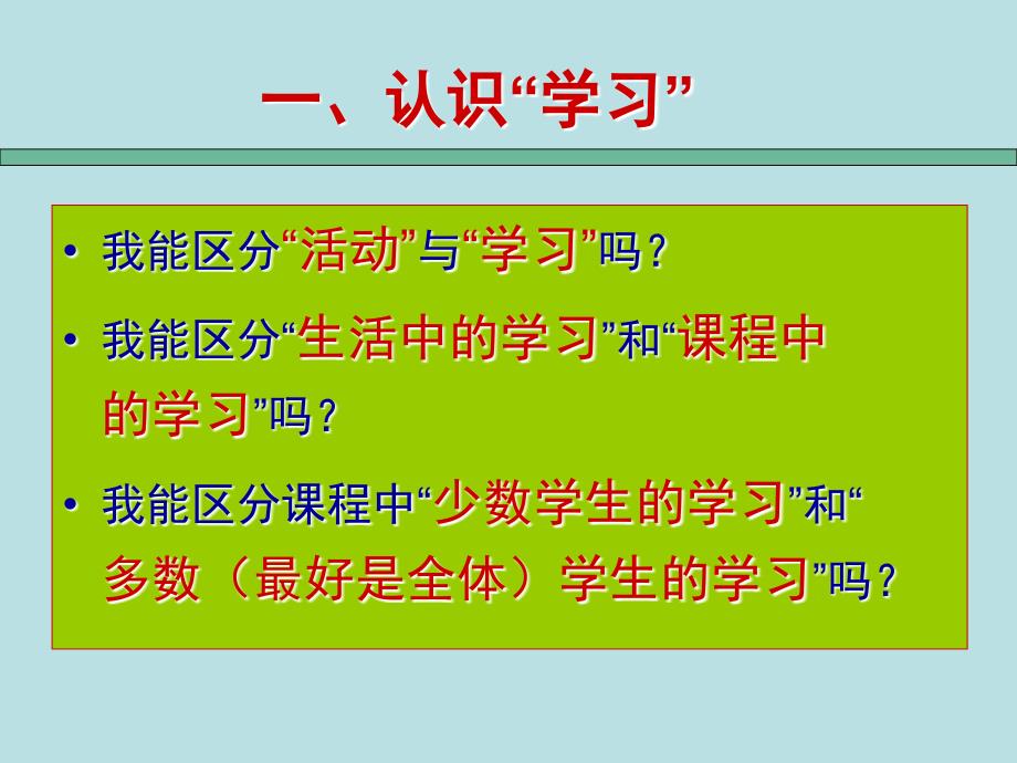 有效学习活动的设计方案与实施课件_第3页