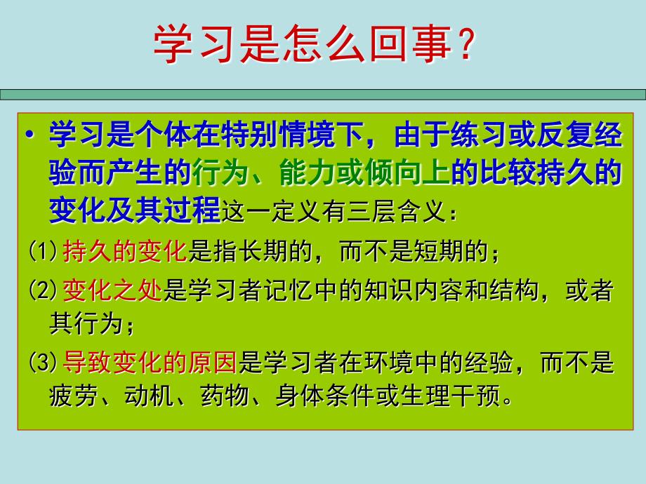 有效学习活动的设计方案与实施课件_第4页