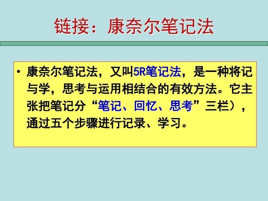 有效学习活动的设计方案与实施课件_第5页