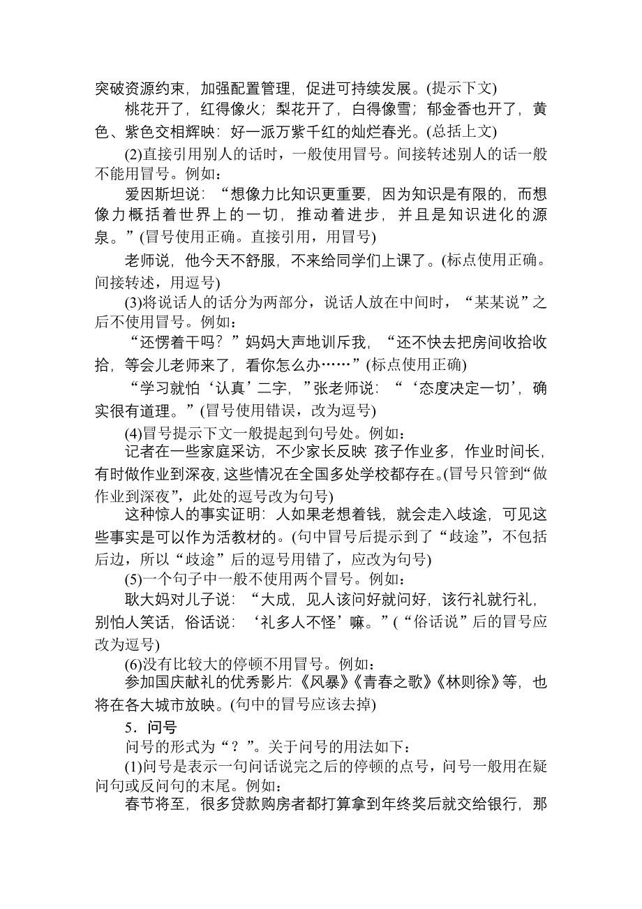 高中语文专题3知识清单_第4页