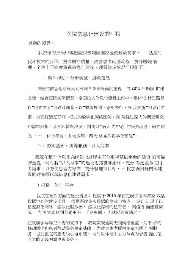 医院信息化建设汇报