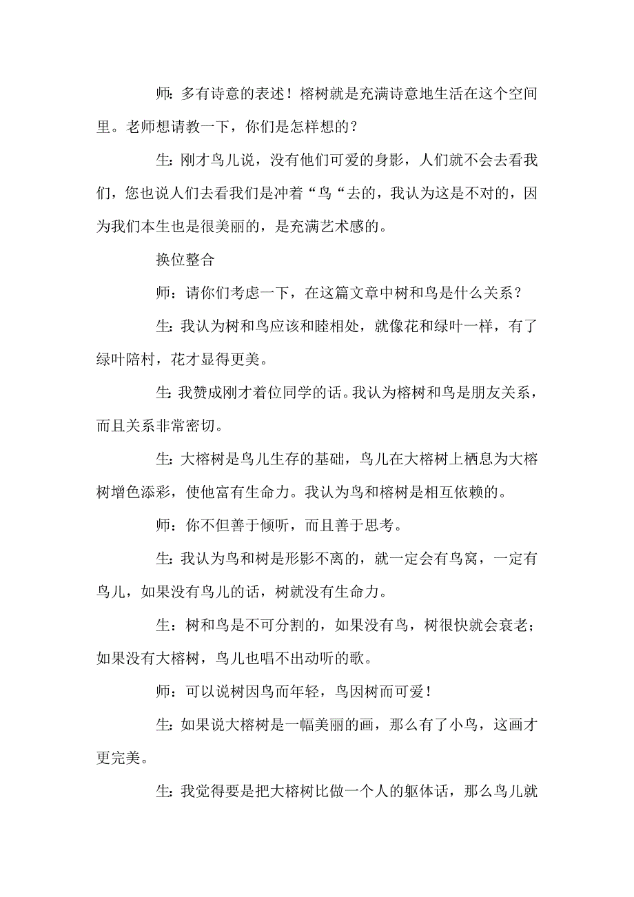 如何激活小学语文高效课堂浅析.doc_第4页