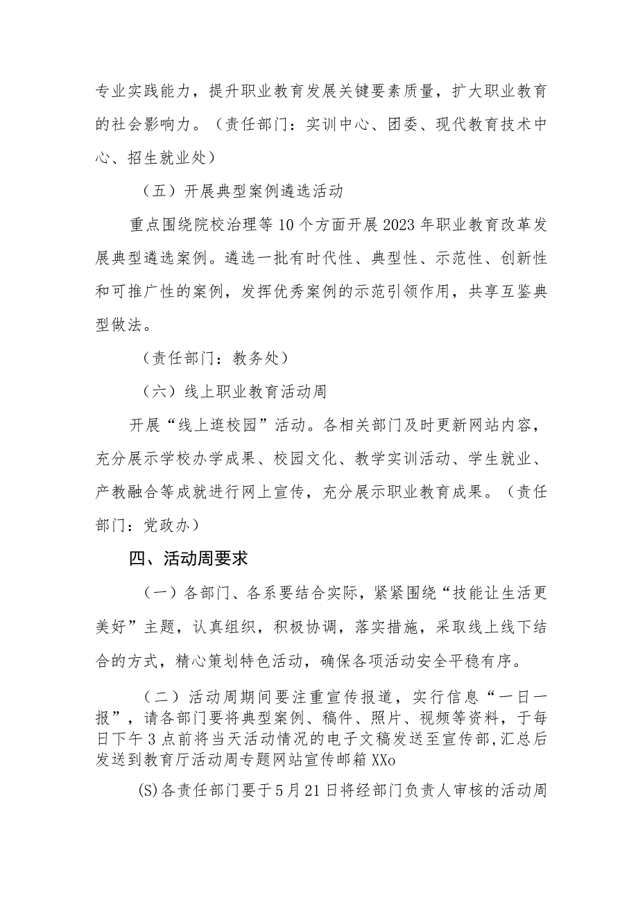 学院2023年职业教育活动周工作方案三篇范例_第3页