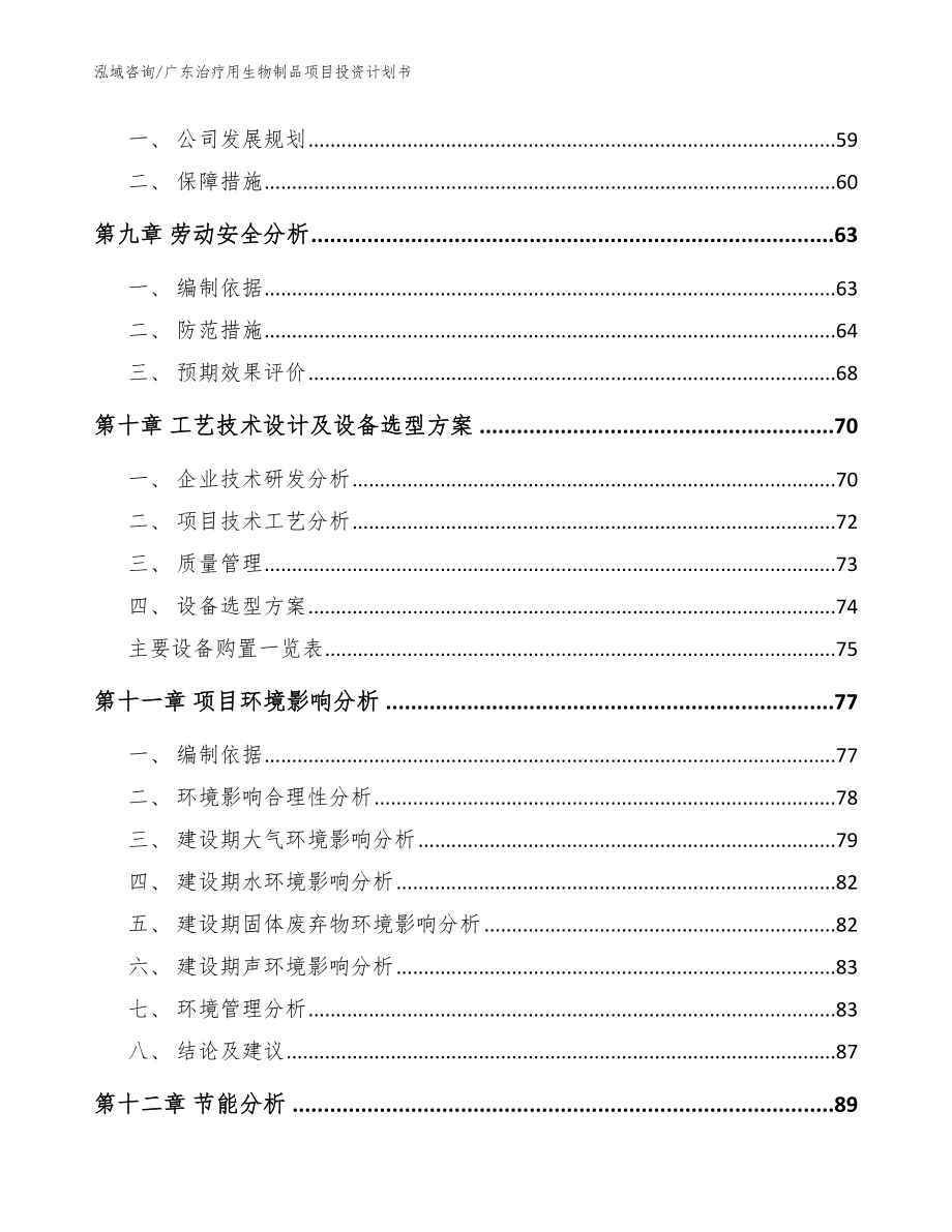 广东治疗用生物制品项目投资计划书【范文参考】_第3页