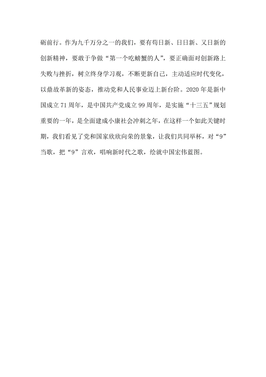 党员干部、入党积极分子建党99周年心得感悟1200字.doc_第3页