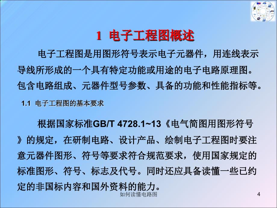 如何读懂电路PPT课件_第4页