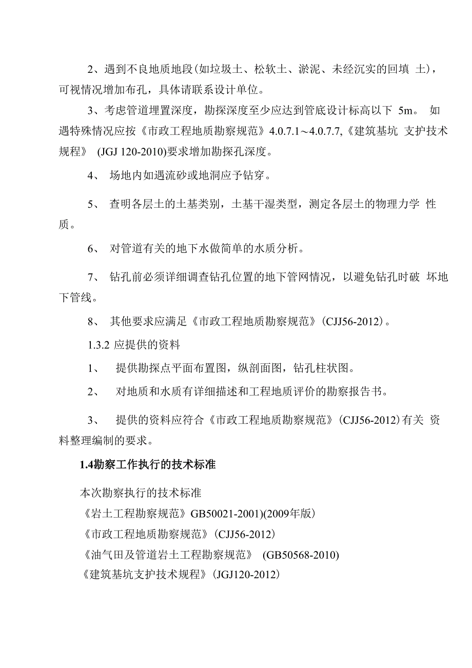 管线勘察详勘报告书_第4页