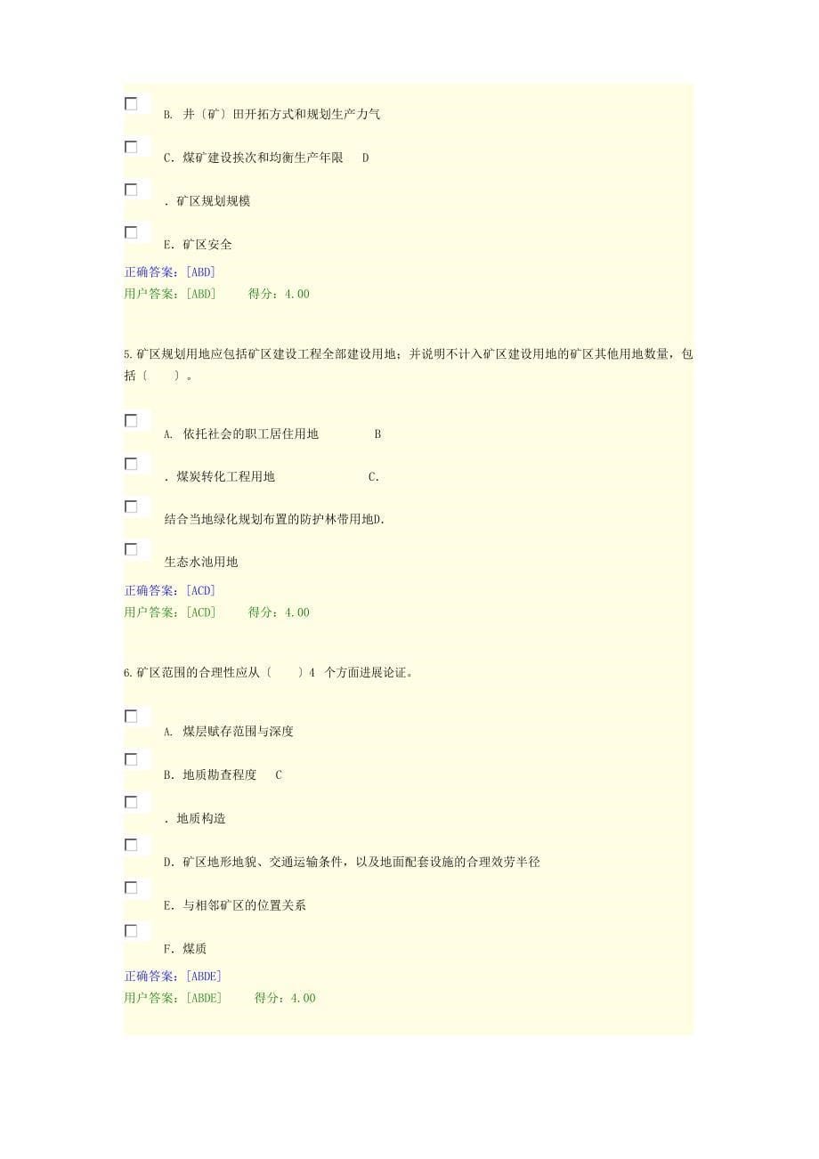 100分咨询师2023年继续教育-矿区总体规划编制标准_第5页