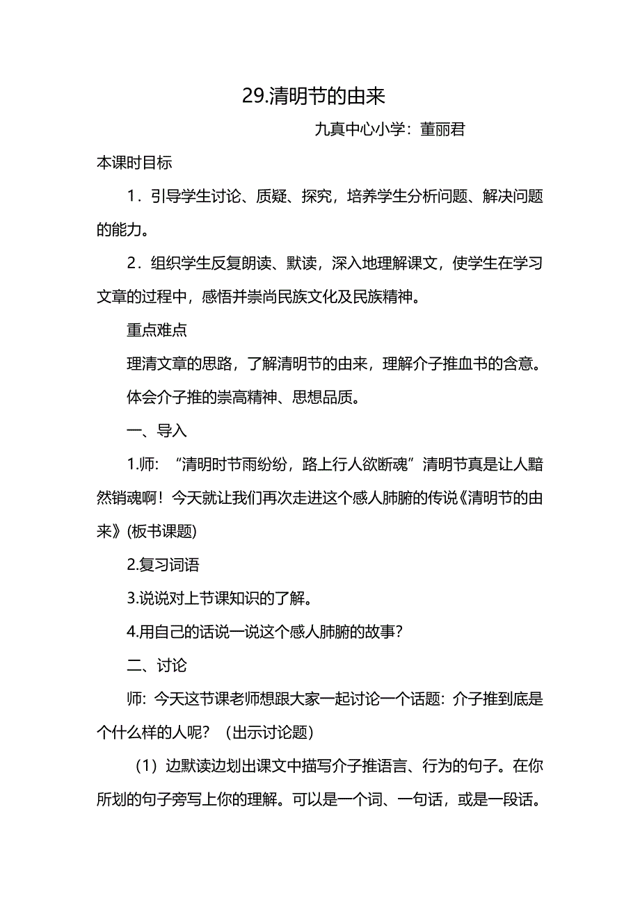 29 清明节的由来1.docx_第1页