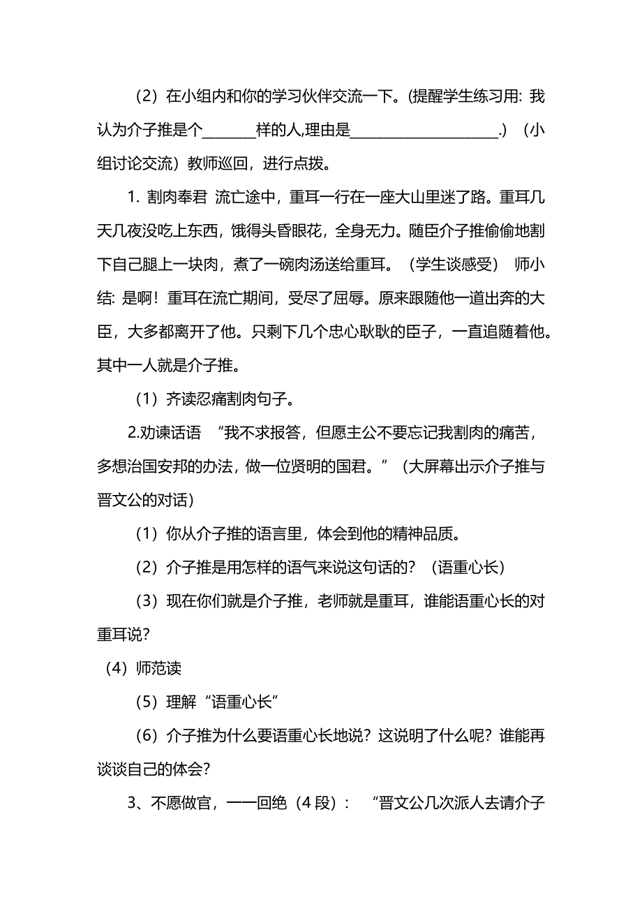 29 清明节的由来1.docx_第2页