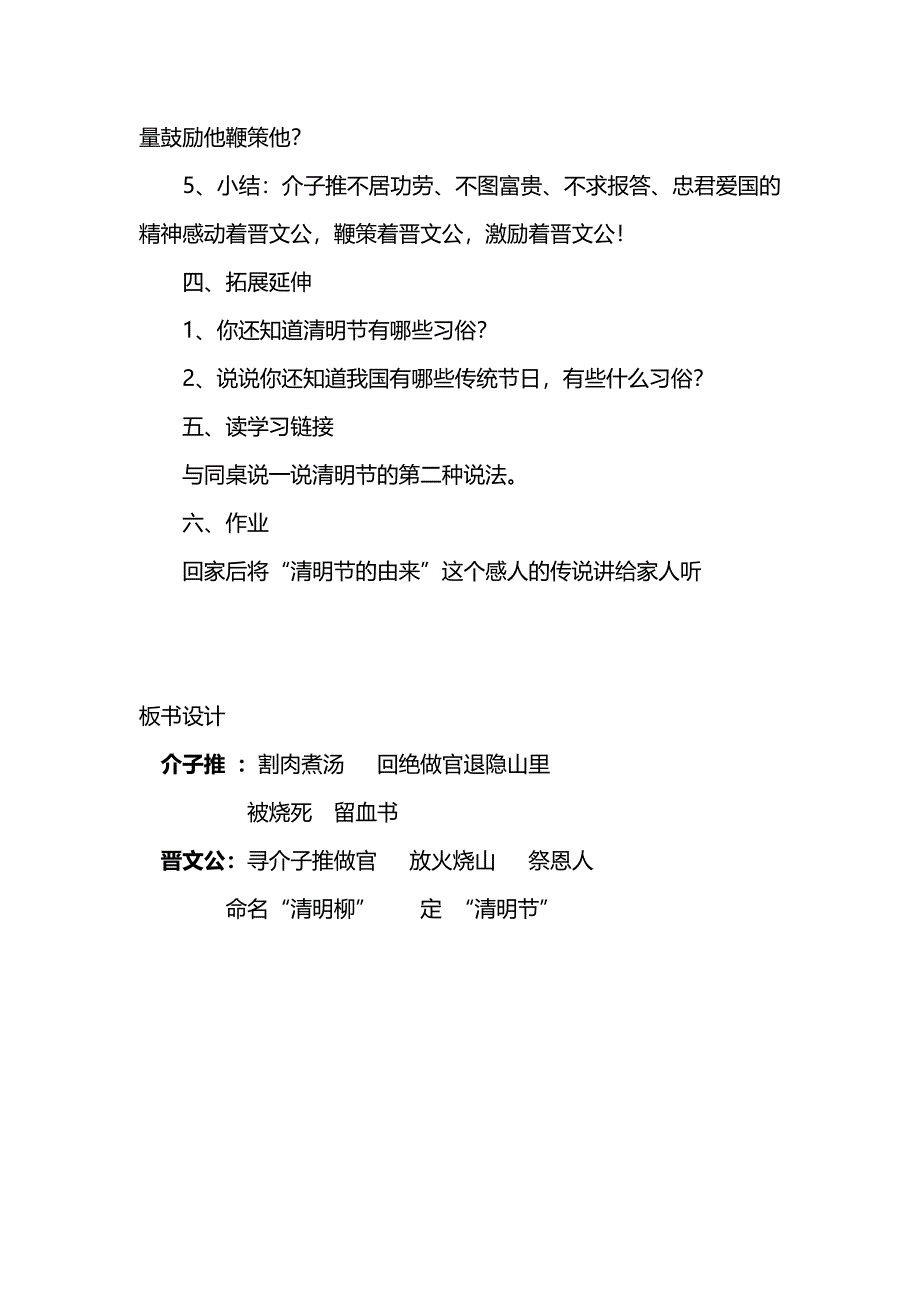 29 清明节的由来1.docx_第4页