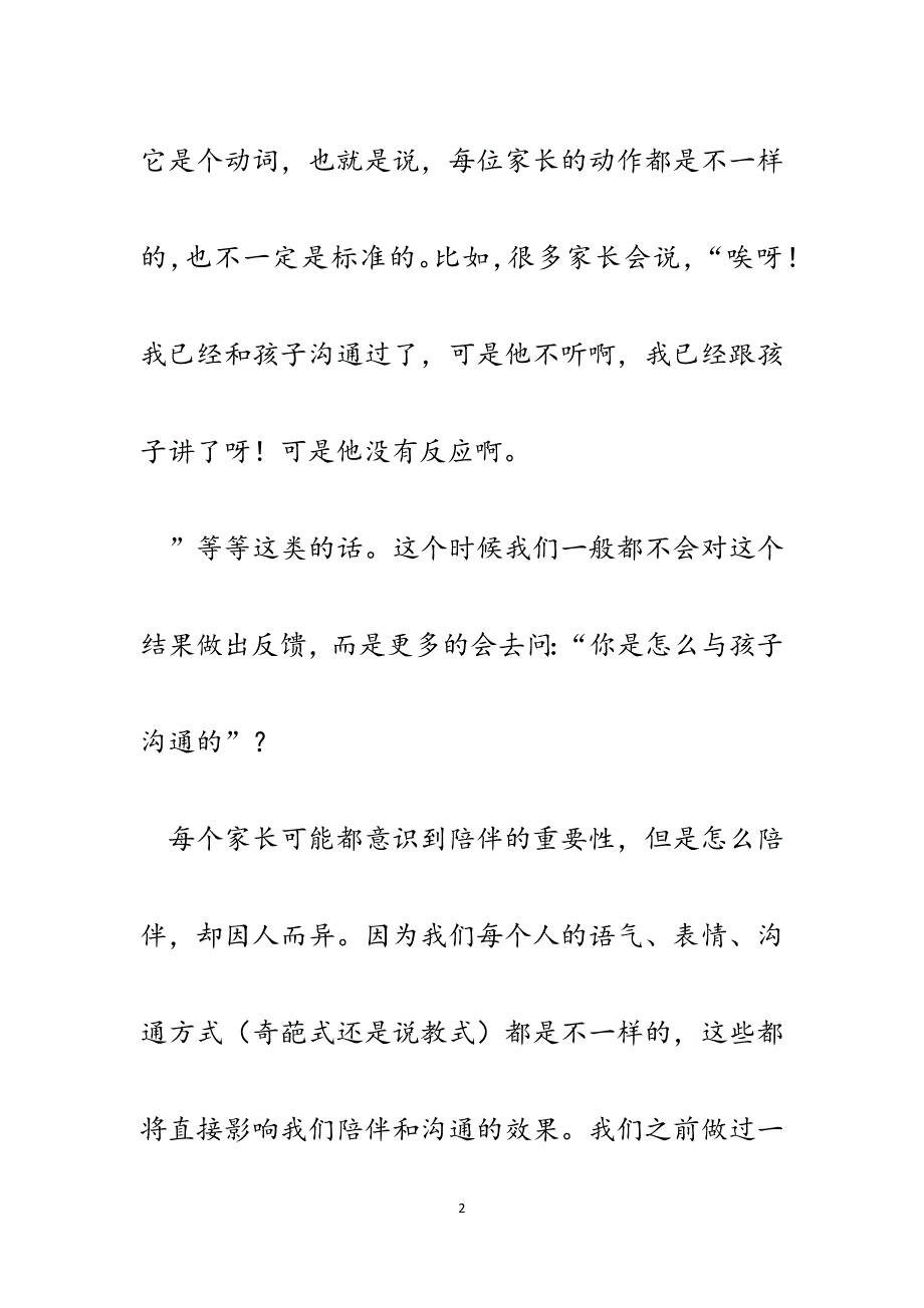 浅谈疫情期间家长如何做好亲子相伴成长.docx_第2页