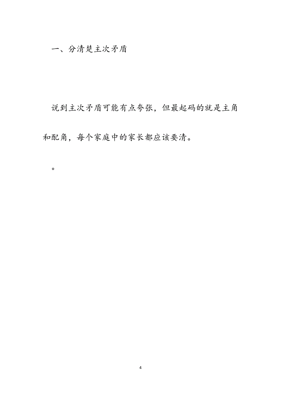 浅谈疫情期间家长如何做好亲子相伴成长.docx_第4页