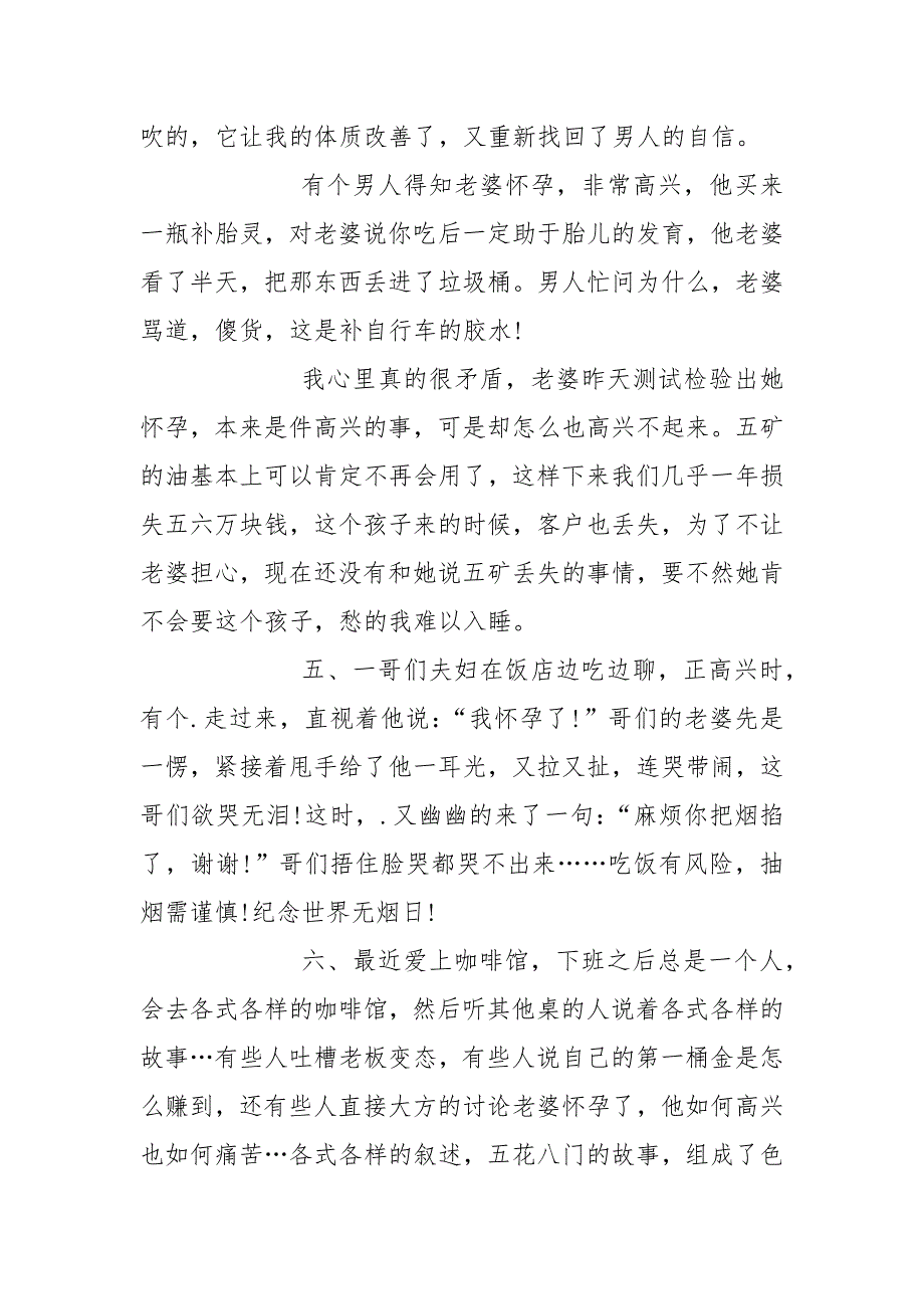 老婆怀孕了的心情说说形容老婆怀孕了高兴的句子.docx_第2页