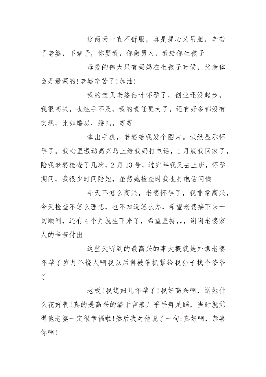 老婆怀孕了的心情说说形容老婆怀孕了高兴的句子.docx_第4页