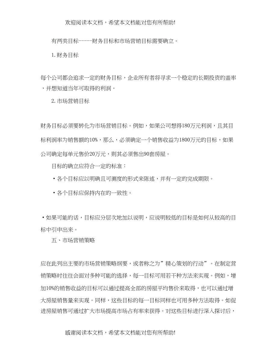 房地产的销售工作计划22_第3页